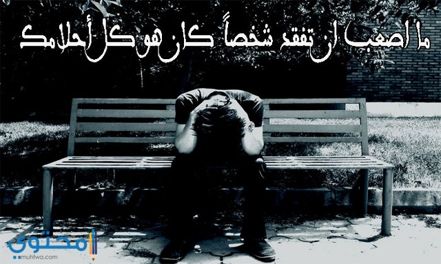 حالات حزينه معبرة عن الدنيا