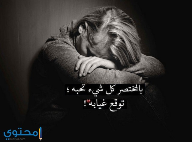 حالات حزن 2020