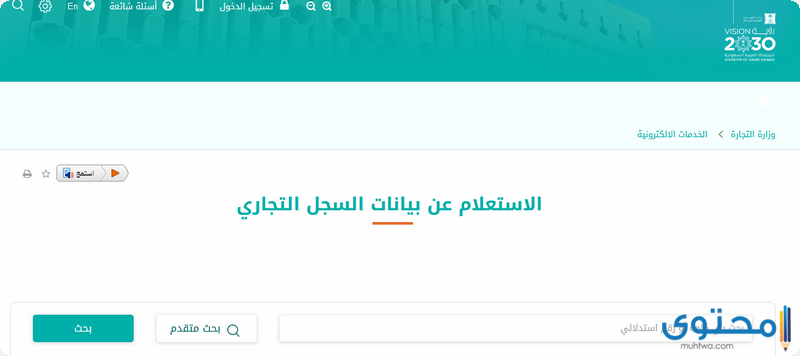 طريقة حجز اسم تجاري الكترونيا في السعودية 1443 موقع محتوى