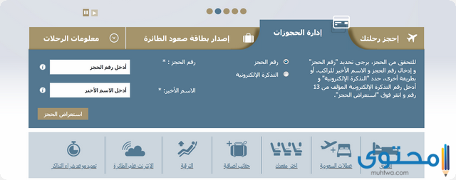 تعديل حجز الخطوط السعودية عن طريق النت 1442 موقع محتوى