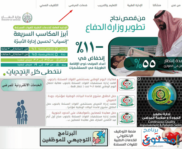 بوابة المريض مستشفى العسكري رابط البوابة وطريقة التسجيل بالتفصيل موقع محتويات