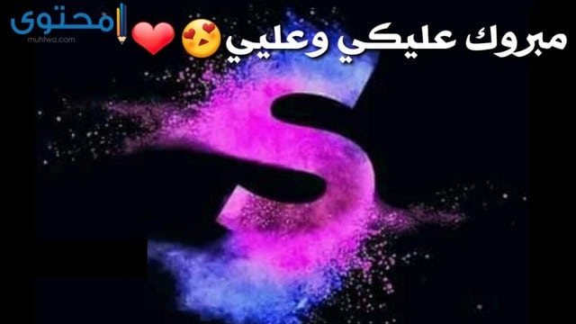 حرف S مزخرف كنج كونج