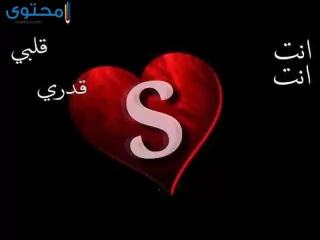 صور حرف S موقع محتوى