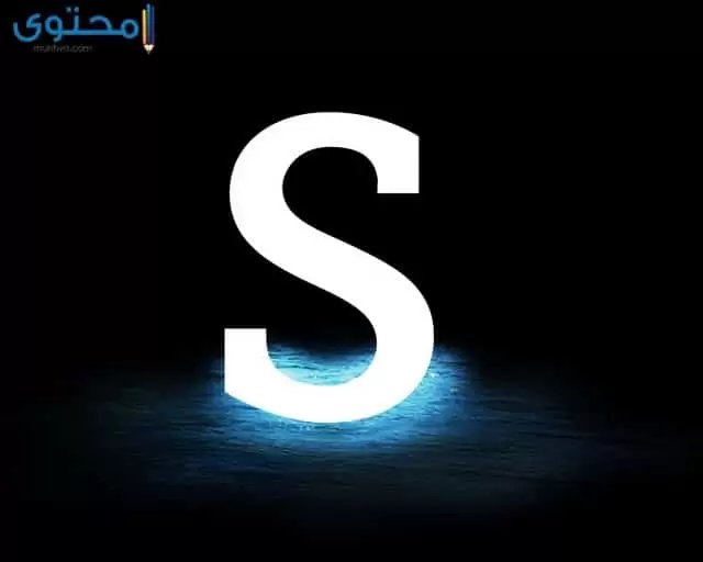صور حرف S موقع محتوى