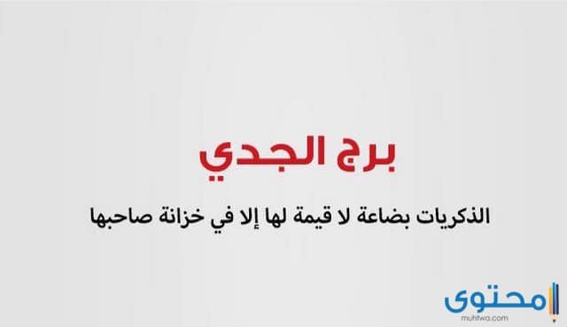 حظوظ برج الجدي 2019