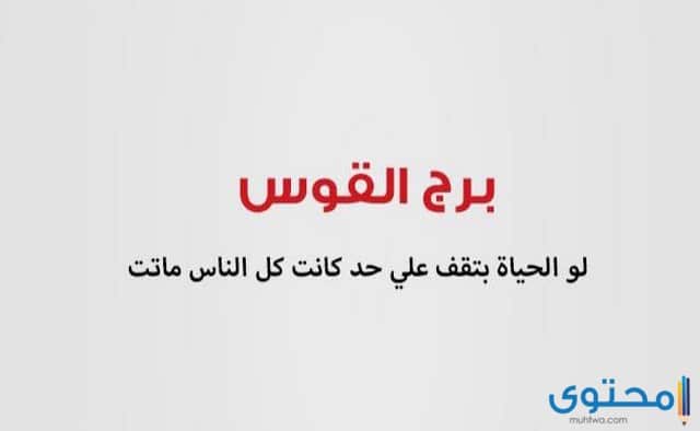 حظوظ برج القوس 2019