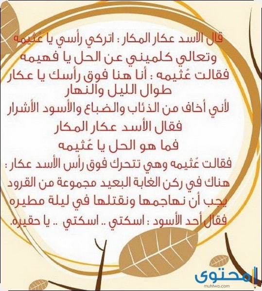 قصص اطفال بالصور والكتابة