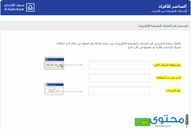 التسجيل في خدمة المباشر للأفراد الراجحي 1442 موقع محتوى