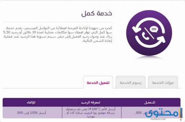 طريقة تفعيل خدمة كمل سوا من شركة الاتصالات السعودية موقع محتوى