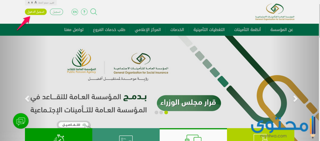 خطوات إضافة مشترك سعودي في التأمينات الاجتماعية 1443 موقع محتوى