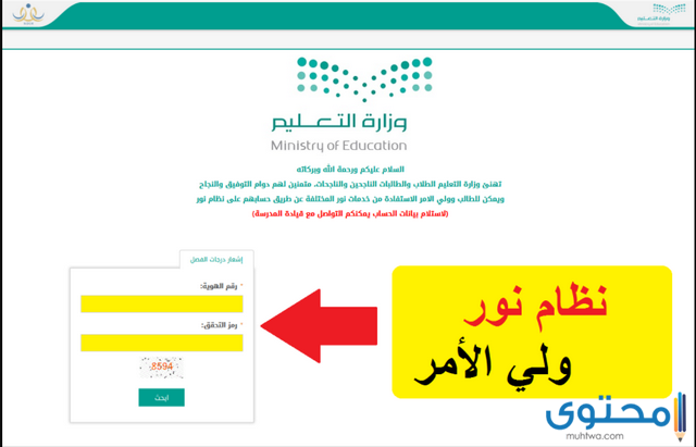 خطوات تسجيل ولي الأمر في نظام نور التعليمي بالمملكة 1442 موقع محتوى
