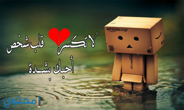 خلفيات حب حزينة