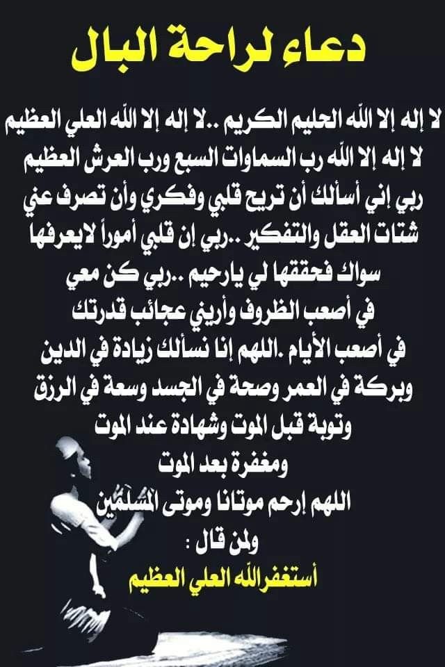 دعاء عن راحة البال والقلب مكتوب ادعية للسكينة والطمأنينة موقع محتوى