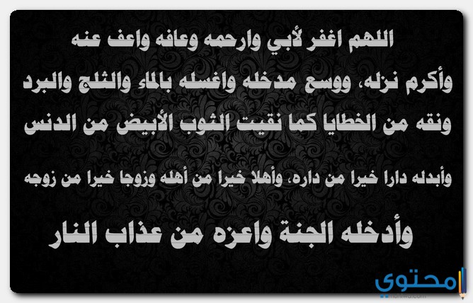 دعاء لأبي 2021