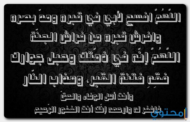 دعاء لأبي 2021