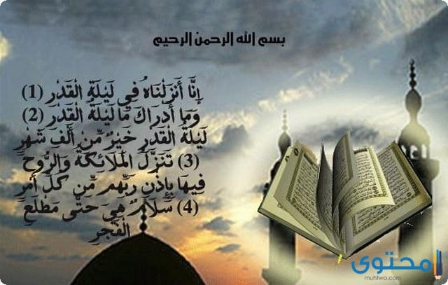 دعاء ليلة القدر