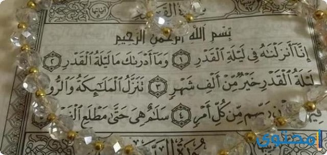 ليلة القدر