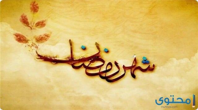 اعمال شهر رمضان
