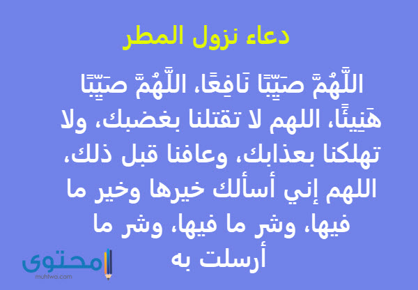 %D8%AF%D8%B9%D8%A7%D8%A1-%D9%86%D8%B2%D9%88%D9%84-%D8%A7%D9%84%D9%85%D8%B7%D8%B1.jpg