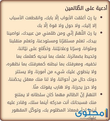 دعاء المظلوم المقهور على الظالم مجرب موقع محتوى