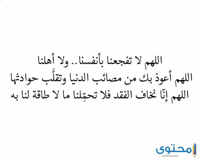 90 دعاء للمريض مكتوب افضل أدعية الشفاء العاجل للمريض موقع محتوى