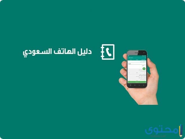 دليل المحمول السعودي على الإنترنت 1442 موقع محتوى