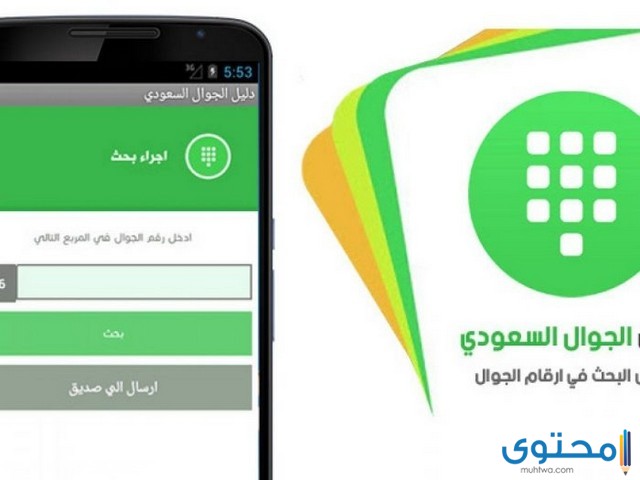 دليل الهاتف السعودي البحث بالرقم موقع محتوى