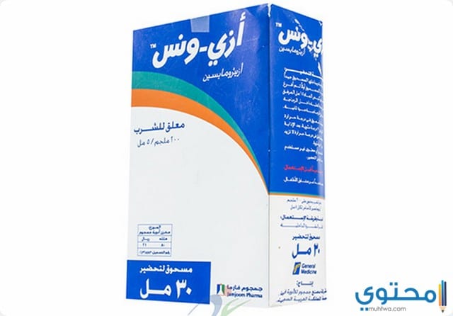 دواعي استخدام عقار أزي ونس