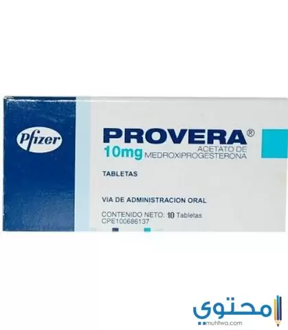 دواء بروفيرا Provera لعلاج آلام الدورة الشهرية وعسر الطمث موقع محتوى