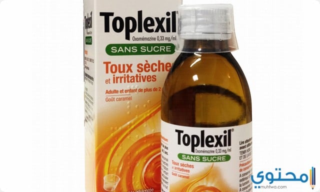 توبلكسيل Toplexil شراب مهدئ للسعال موقع محتوى