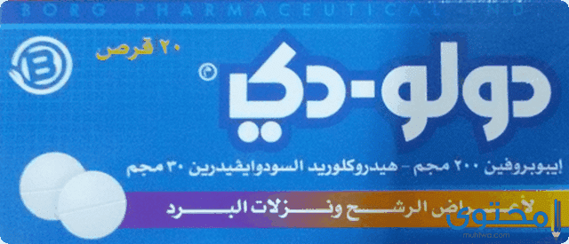 موانع استخدام دواء دول ودي