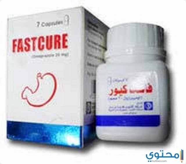 دواء فاست كيور لعلاج قرحة الاثني عشر