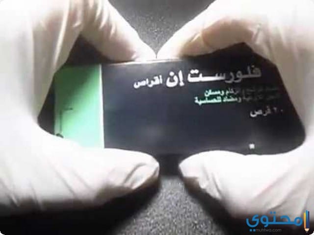 موانع استخدام عقار فلورست