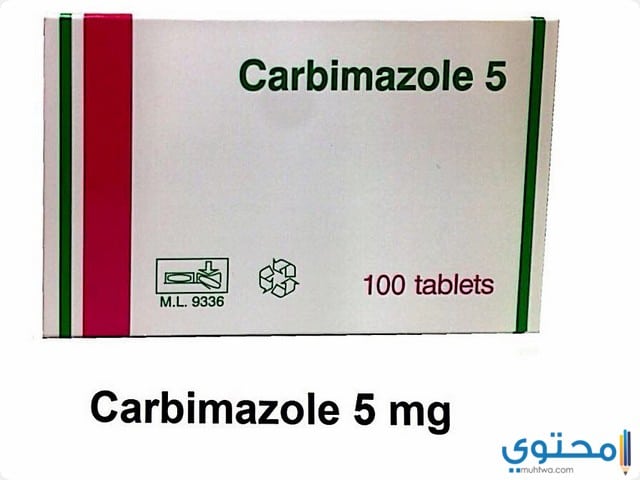 مضاعفات و علاج و الحمية الغذائية لفرط نشاط الغدة الدرقية كبسولة