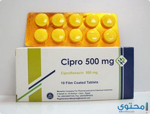 سيبرو أقراص 500 Cipro لقتل الجراثيم والبكتريا موقع محتوى