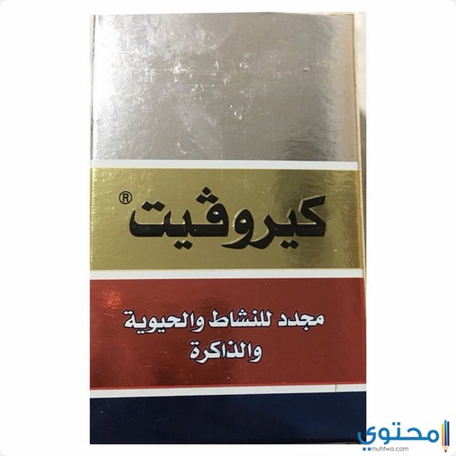 دواعي استخدام عقار كيروفيت