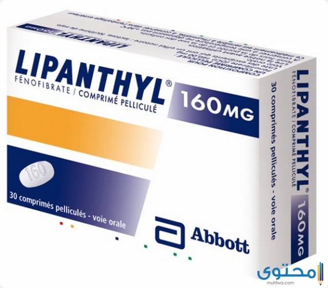 دواء ليبانتيل Lipanthyl لعلاج زيادة الكولسترول موقع محتوى