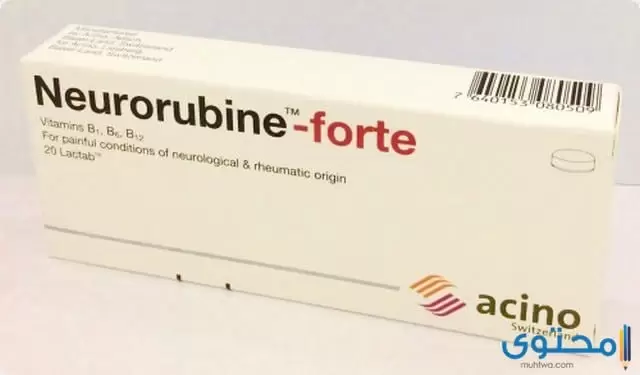 نيوروروبين فورت Neurorubine لعلاج التهاب الأعصاب موقع محتوى