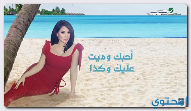 تفاصيل أغنية أحبك وكذا