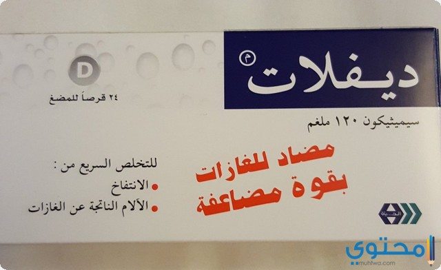 ديفلات Deflat مضاد للتقلصات والانتفاخ موقع محتوى