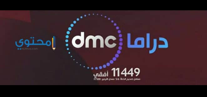دي ام سي