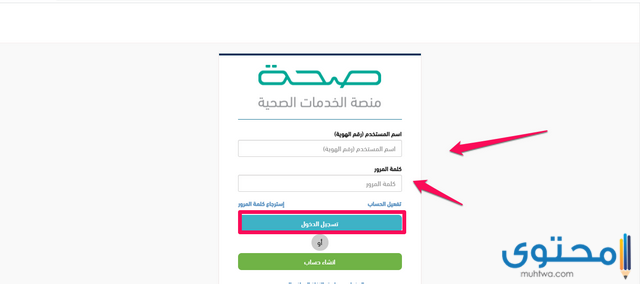 رابط منصة صحة والتسجيل في الإجازات المرضية 2021 موقع محتوى