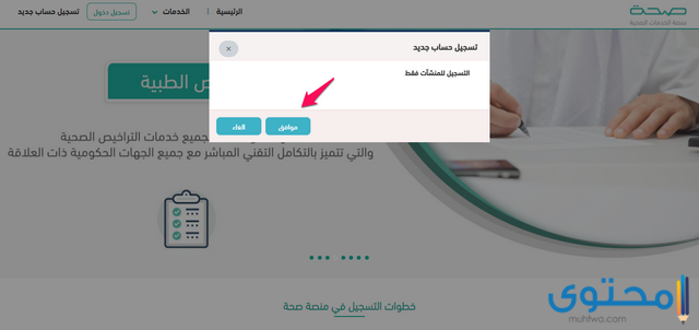 رابط منصة صحة والتسجيل في الإجازات المرضية 2021 موقع محتوى