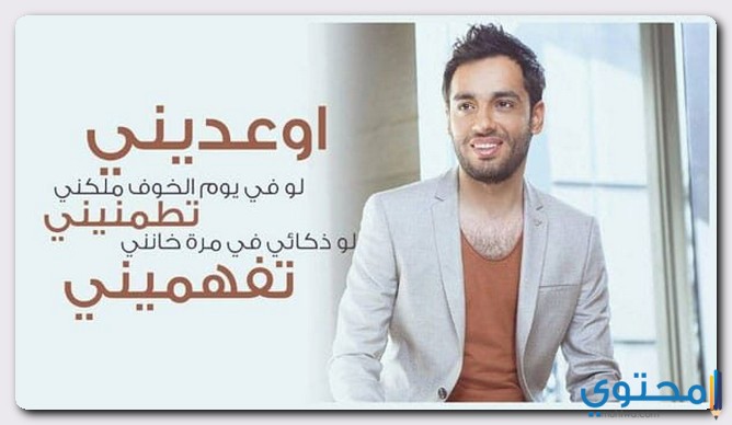 كلمات اغنية اوعديني رامي جمال - موقع محتوى