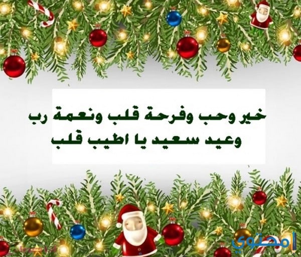 رسائل الكريسماس للأصدقاء والأحباب 2020 موقع محتوى