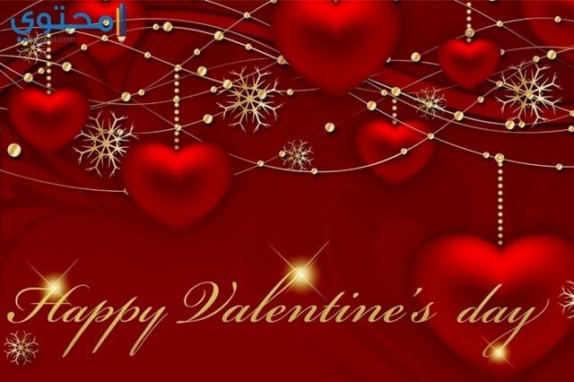 افضل رسائل عيد الحب 2021 كلمات تهنئة عيد الحب Valentine موقع محتوى