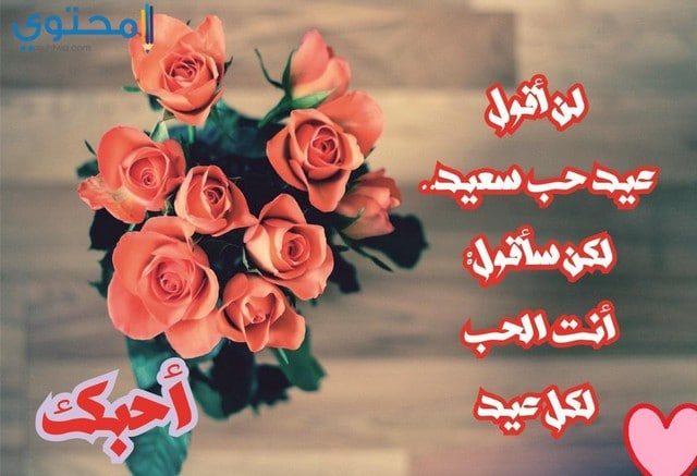 أجمل رسائل عيد الحب 2020 بوستات عيد الحب موقع محتوى