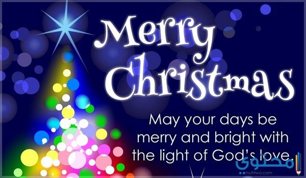 رسائل عيد الميلاد المجيد للتهنئة 2021 عبارات تهنئة لعيد الميلاد موقع محتوى