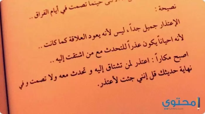رسائل اعتذار 2021 جديدة قوية اعتذار للصديق والزوجة موقع محتوى