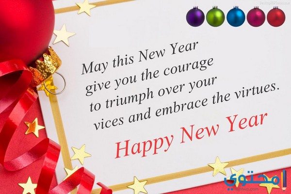 أجمل رسائل العام الجديد 2018
